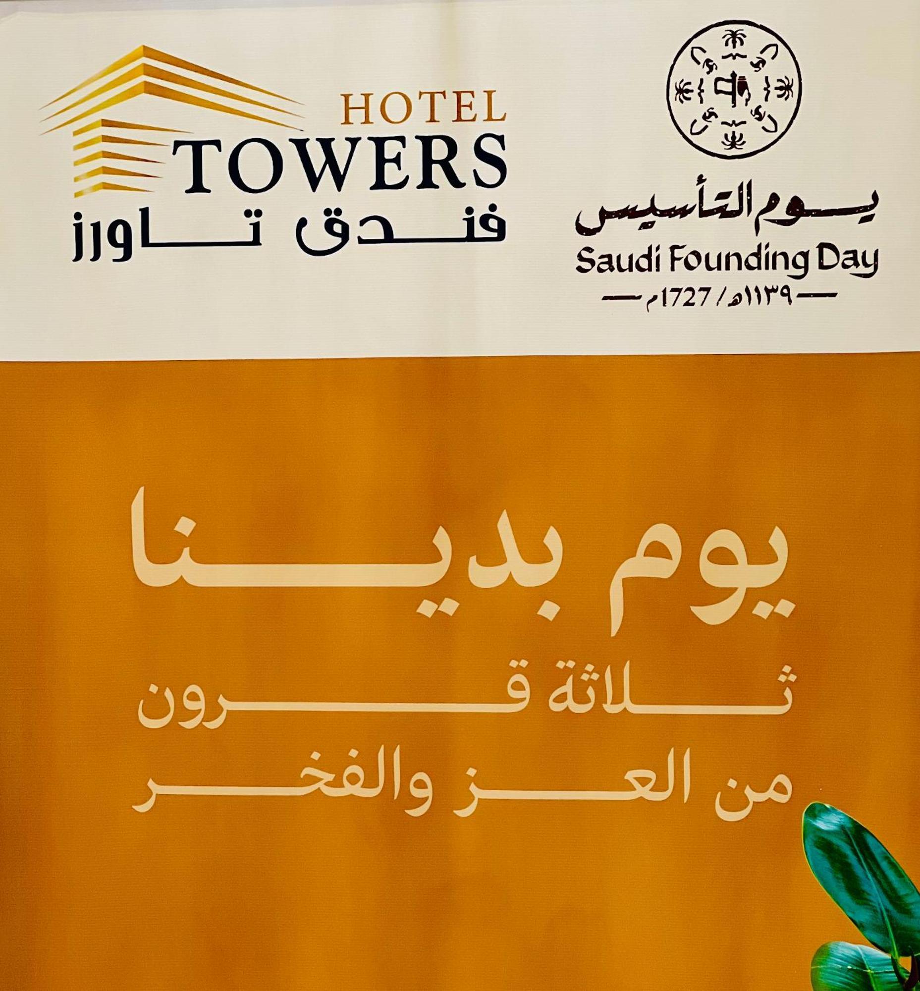 Towers Hotel Alqassim Burajda Exteriér fotografie